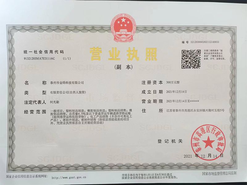 營業(yè)執(zhí)照