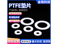 聚四氟乙烯墊片